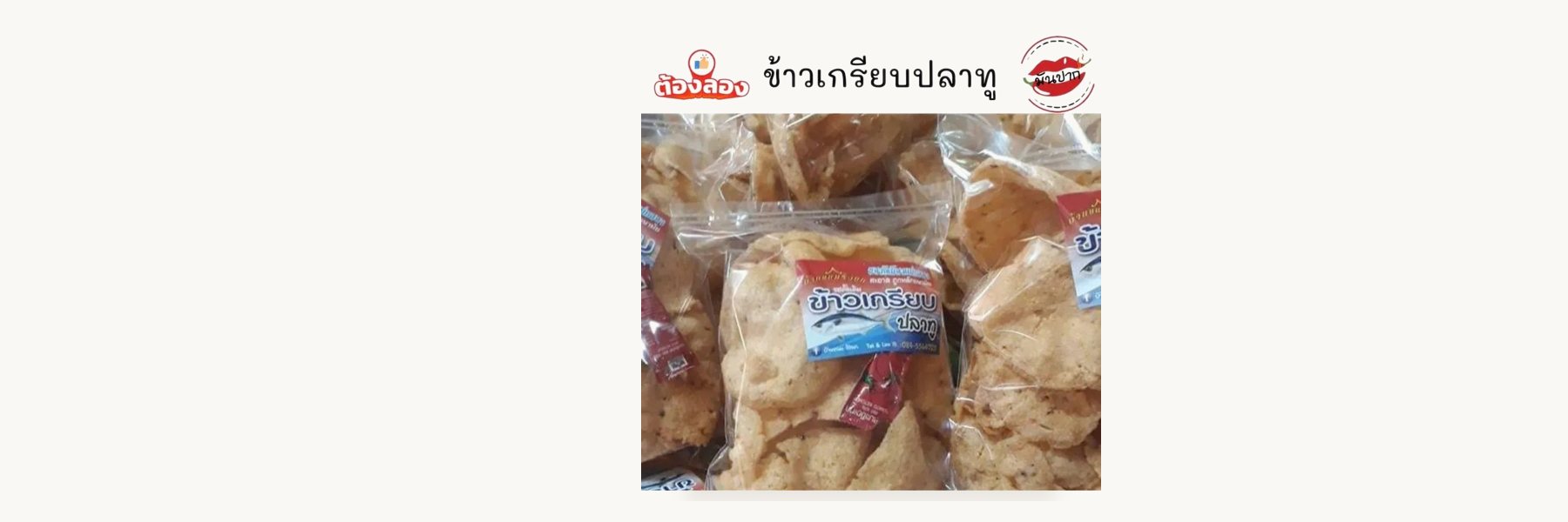 Bang Khonthi Mackerel Crackers