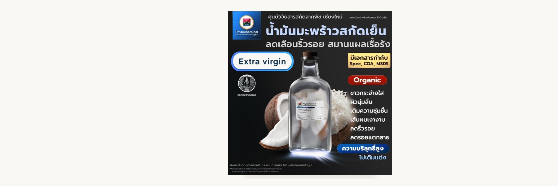 Southern Thai Coconut Oil (2559)