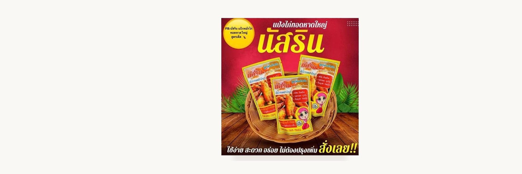 Nasrin Fried Chicken Batter