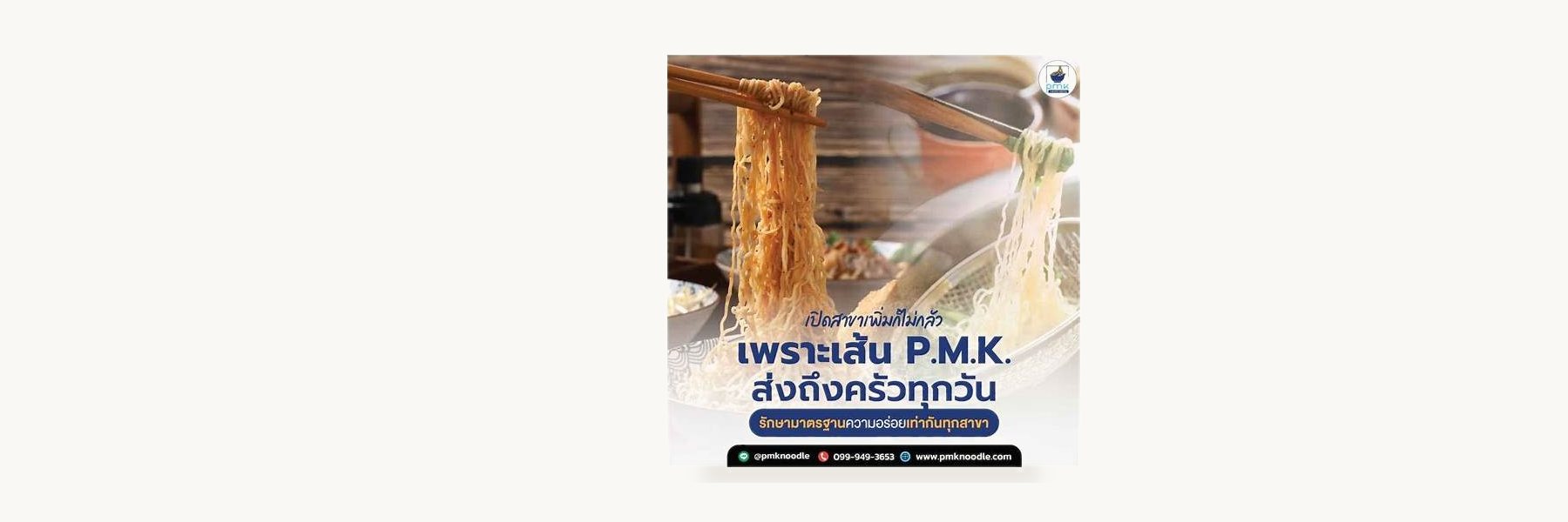 P.M.K Noodle Family