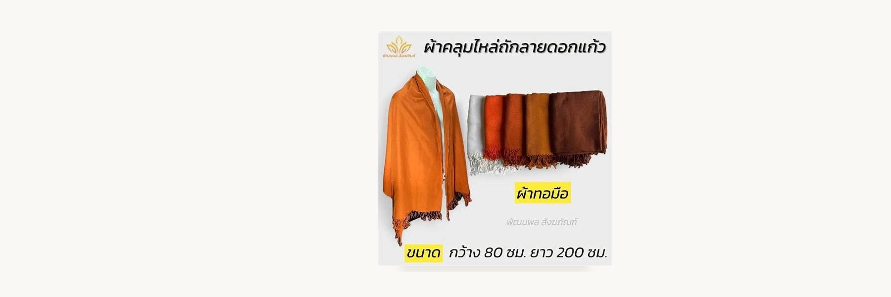 Nirapat Handwoven Fabrics