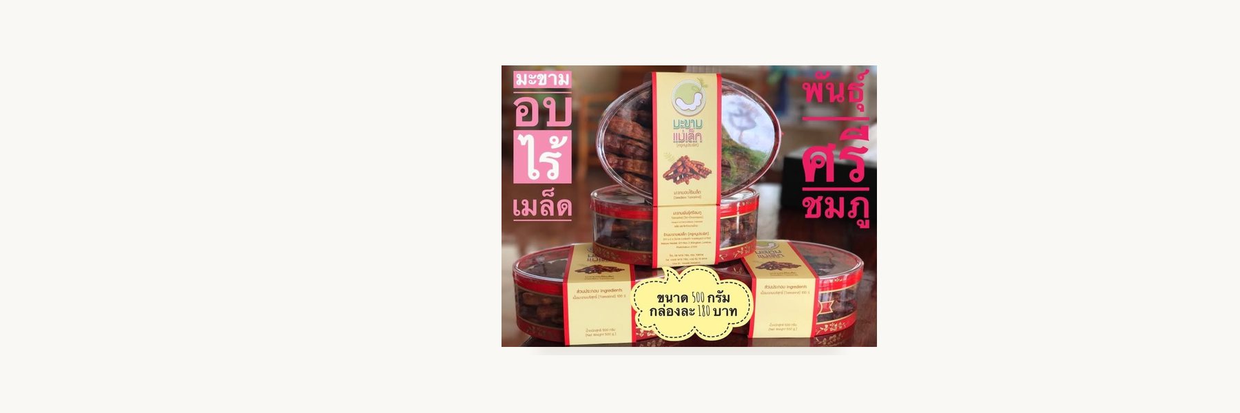 Mae Lek Tamarind Shop