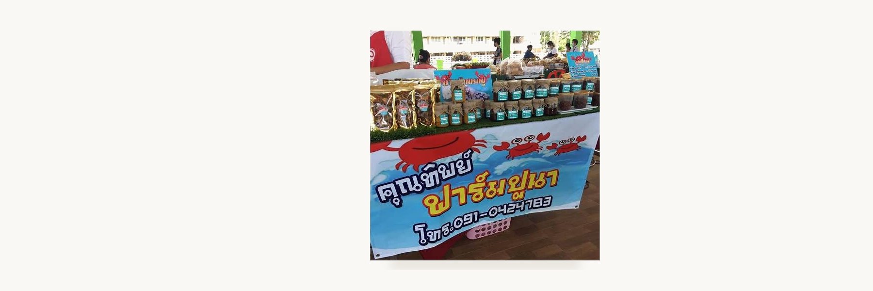 Khun Thip Rice Field Crab Farm Enterprise