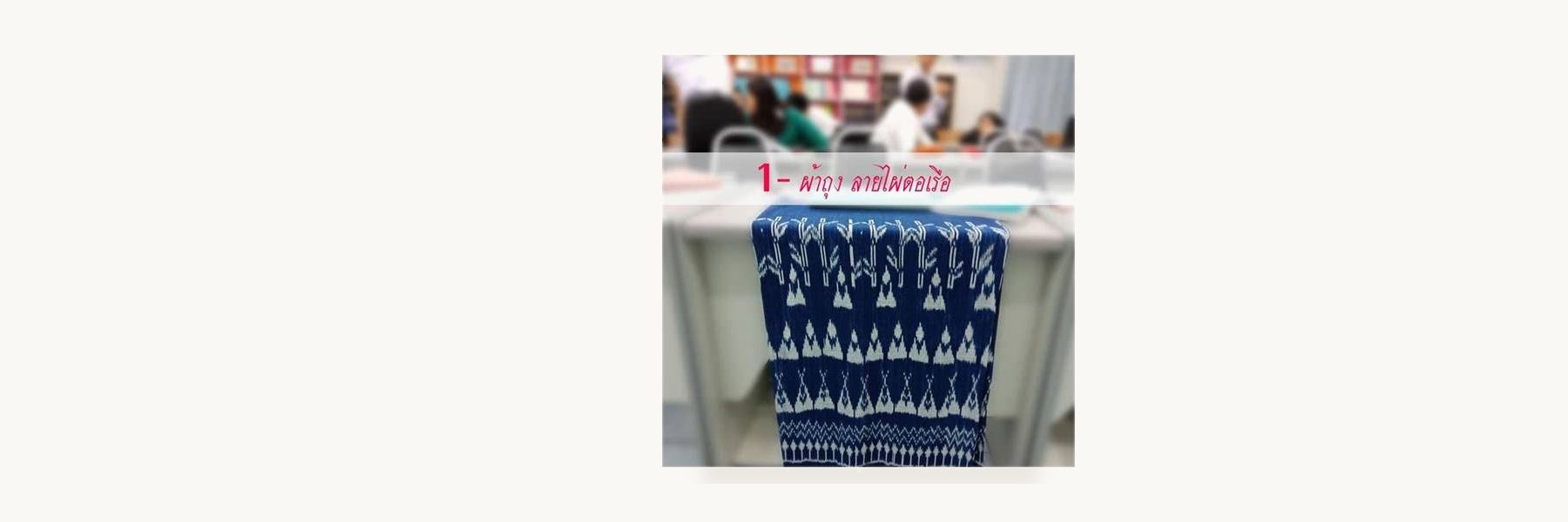 Ban To Ruea Indigo Weavers