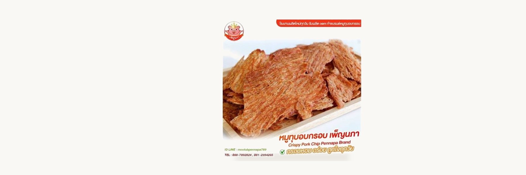 Ton Pho Pounded Pork and Beef Enterprise