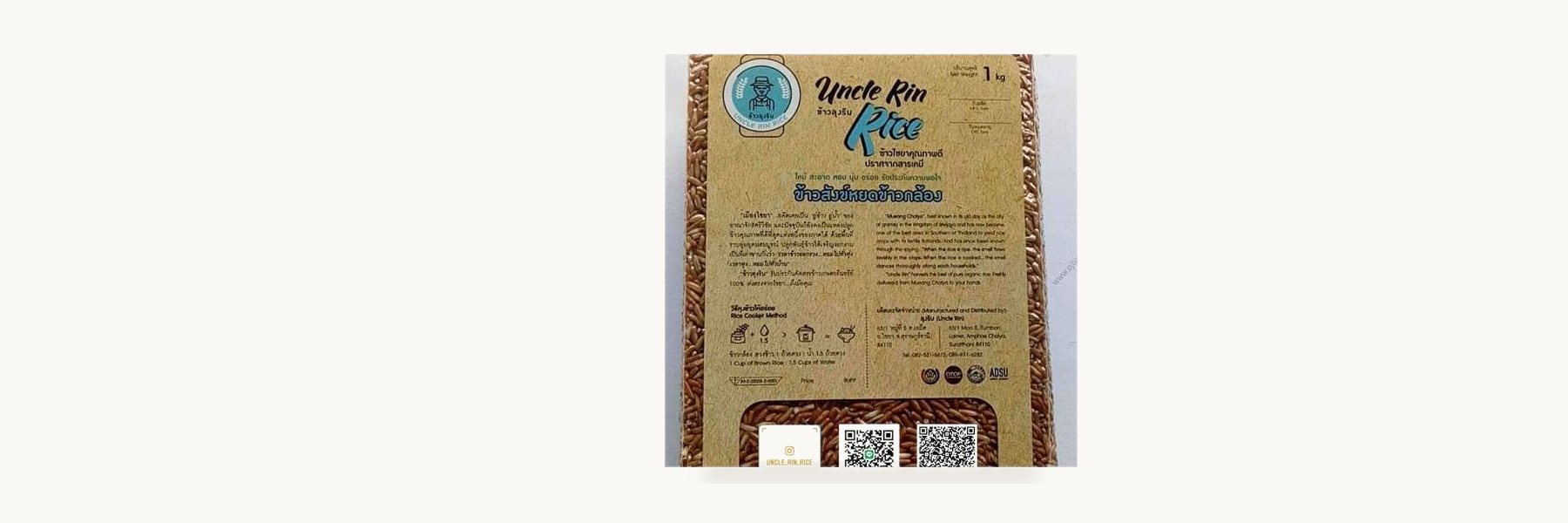 Khao Lung Rin
