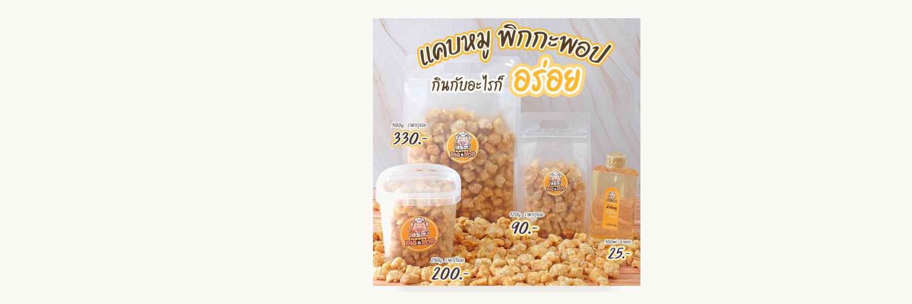Mo Ngoen Pork Rinds Women's Group