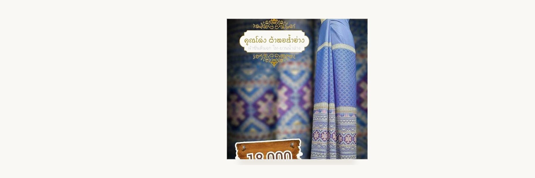 Khun Dong Nam Ang Woven Fabrics