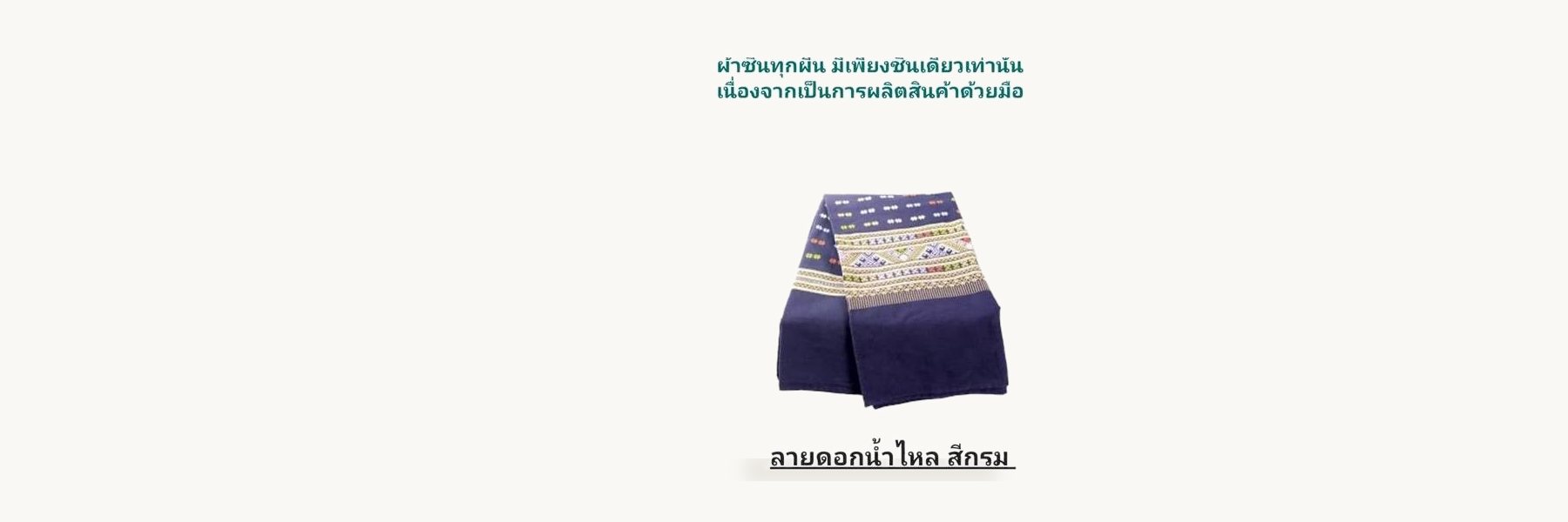 Ban Nong Haeo Weavers (Nong Haew Style)