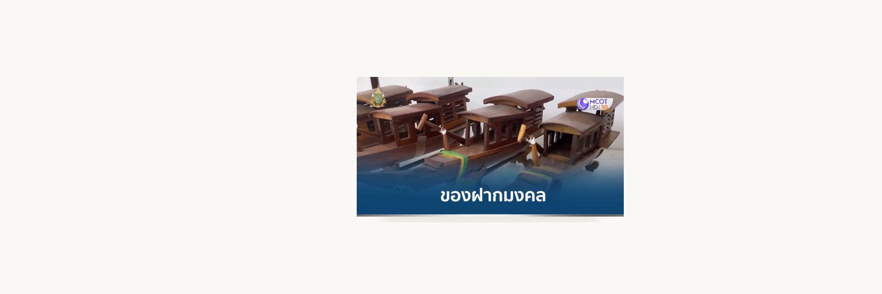 Golden Teak Model Boats