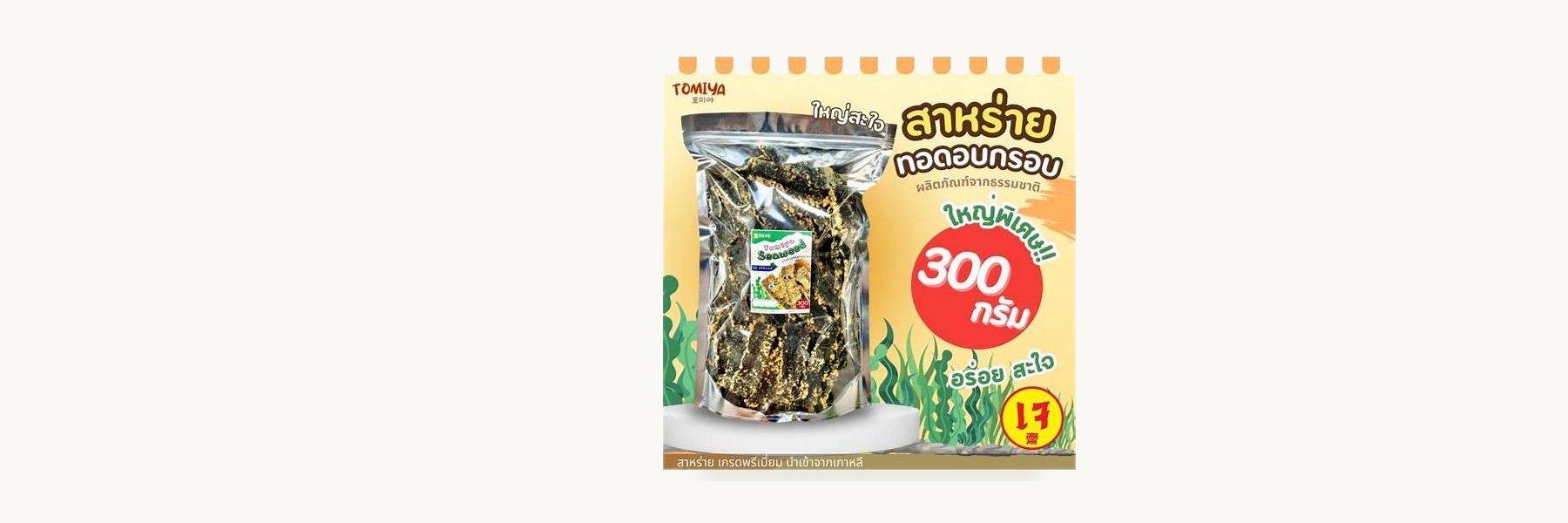 Natcha Crispy Seaweed