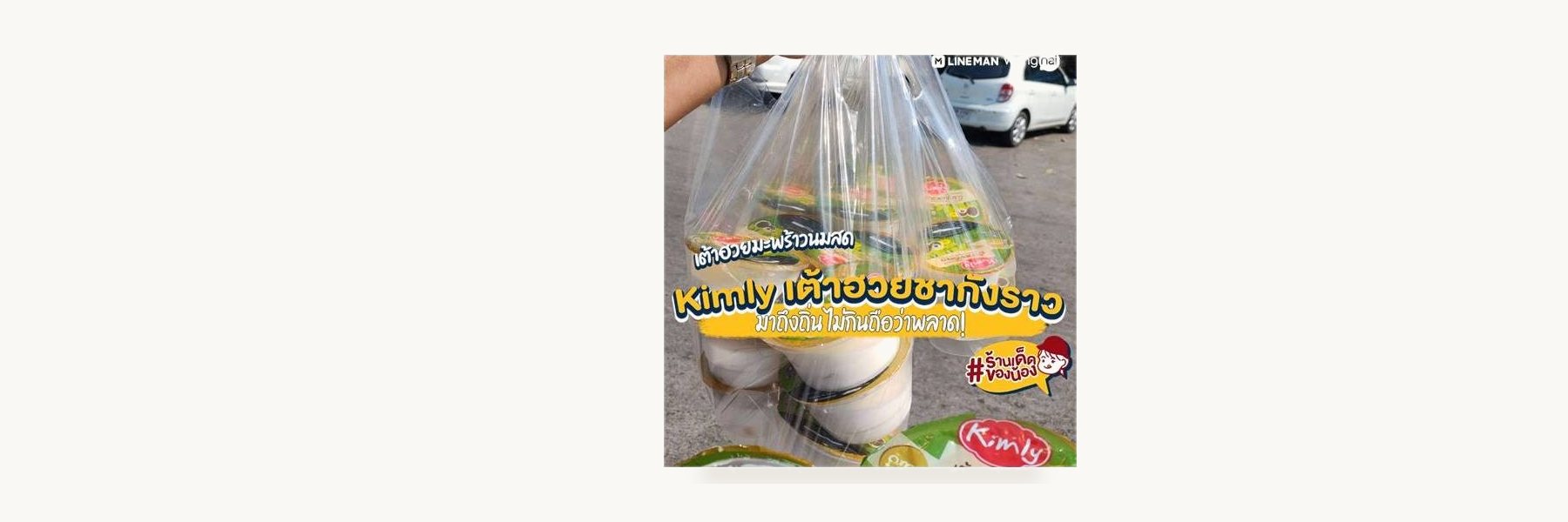 Kimly Chakangrao Tofu Pudding