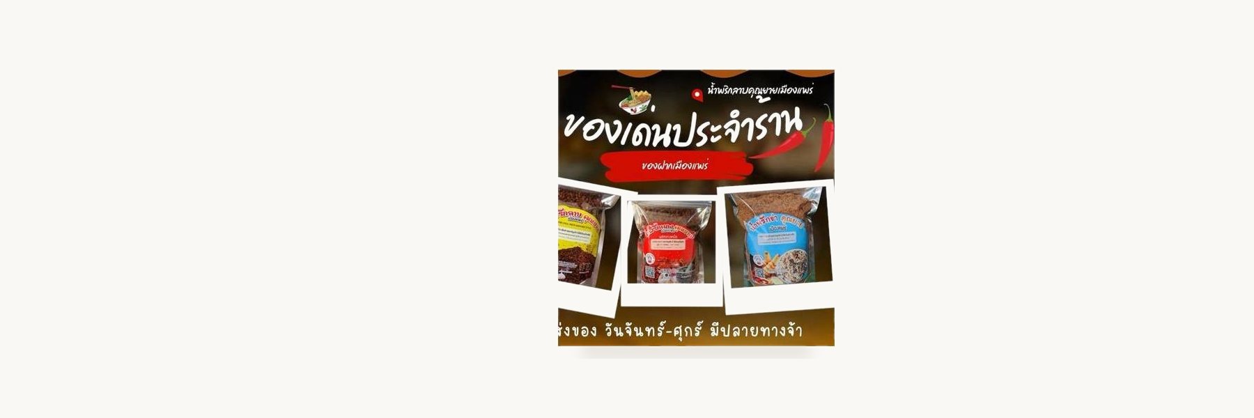 Khun Yai Mueang Phrae Larb Chilli Paste