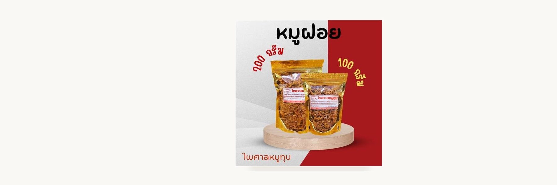 Khok Samrong Herbal Pork Floss Group
