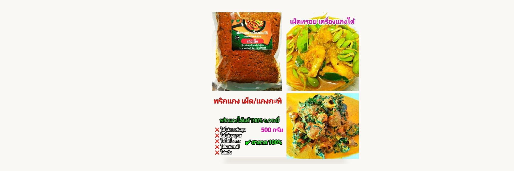 Bukhori Southern Curry Paste