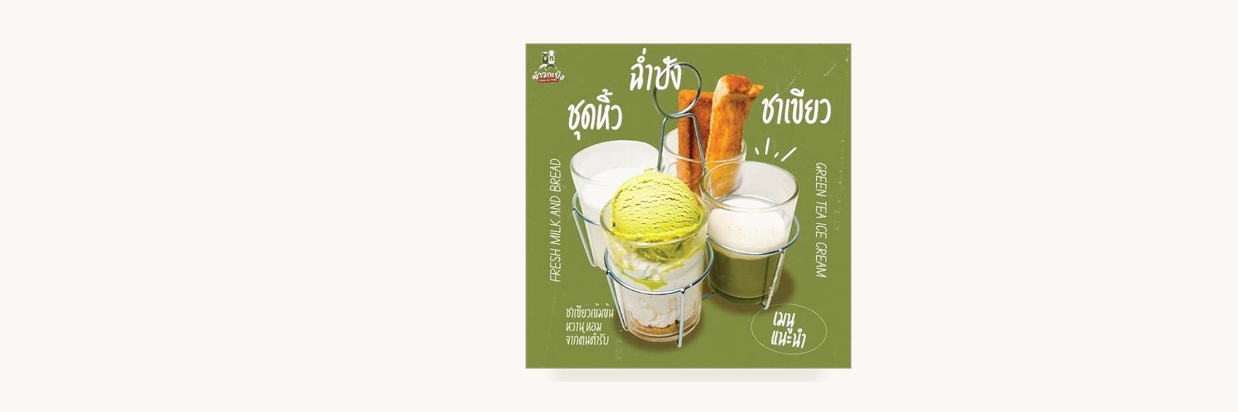 Chan Ice Cream