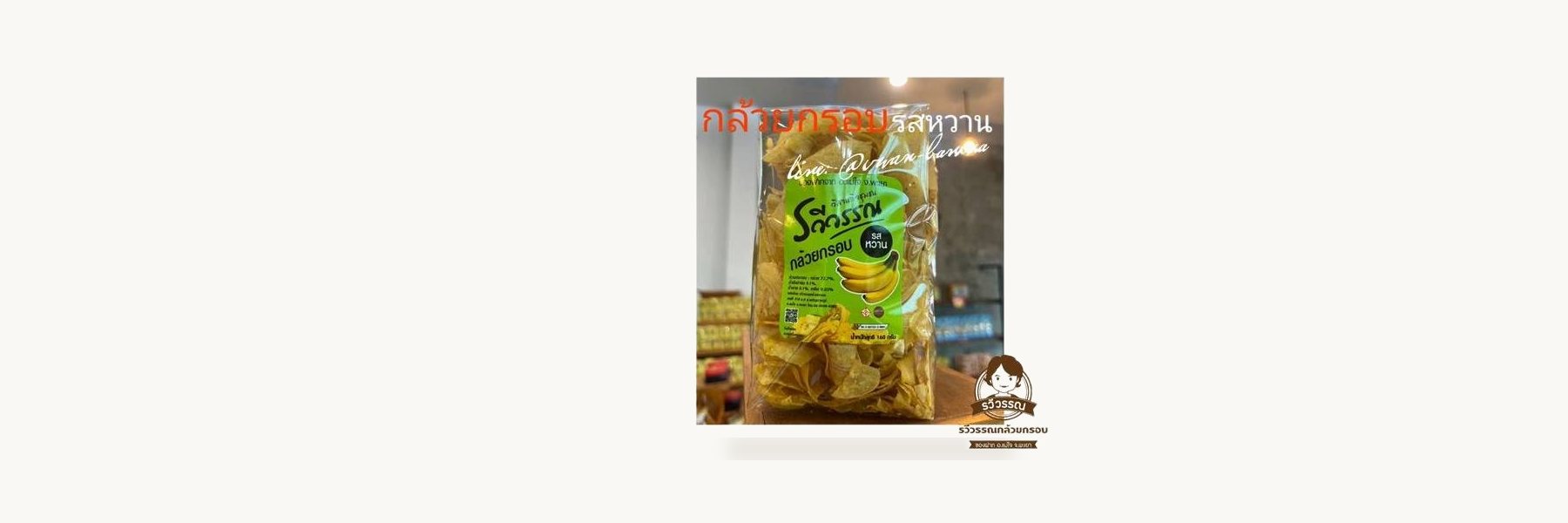 Rawiwan Crispy Banana Enterprise