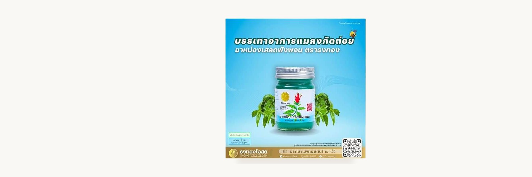 Thong Thong Osot