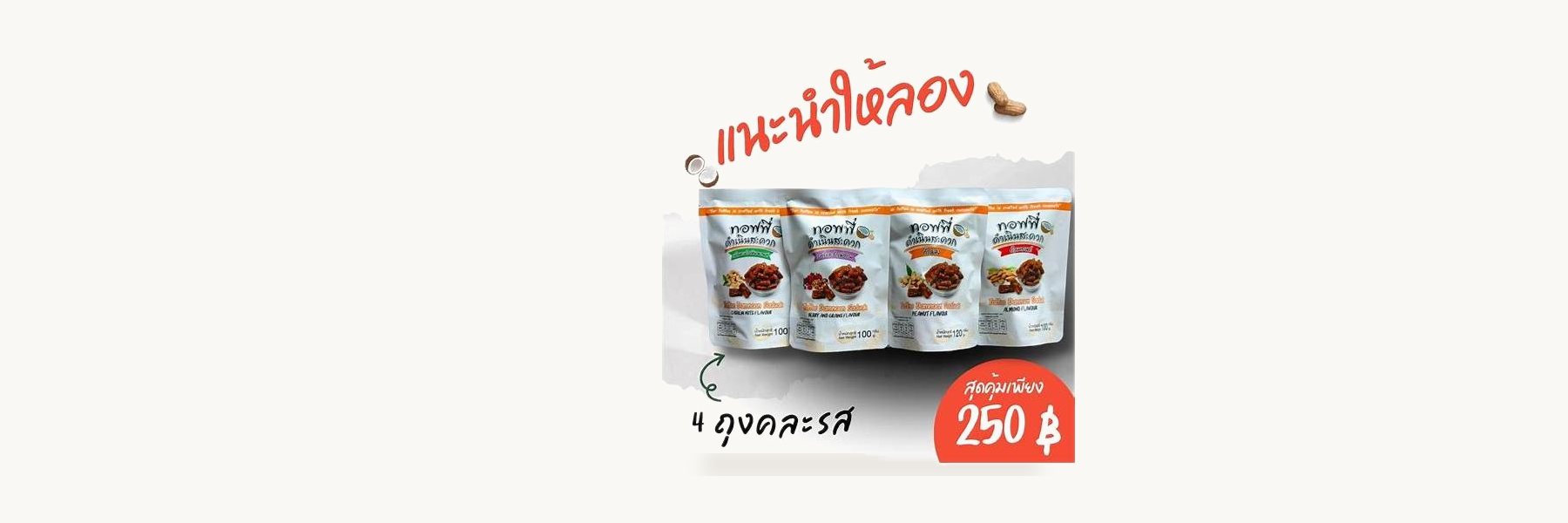 Damnoen Saduak Toffee