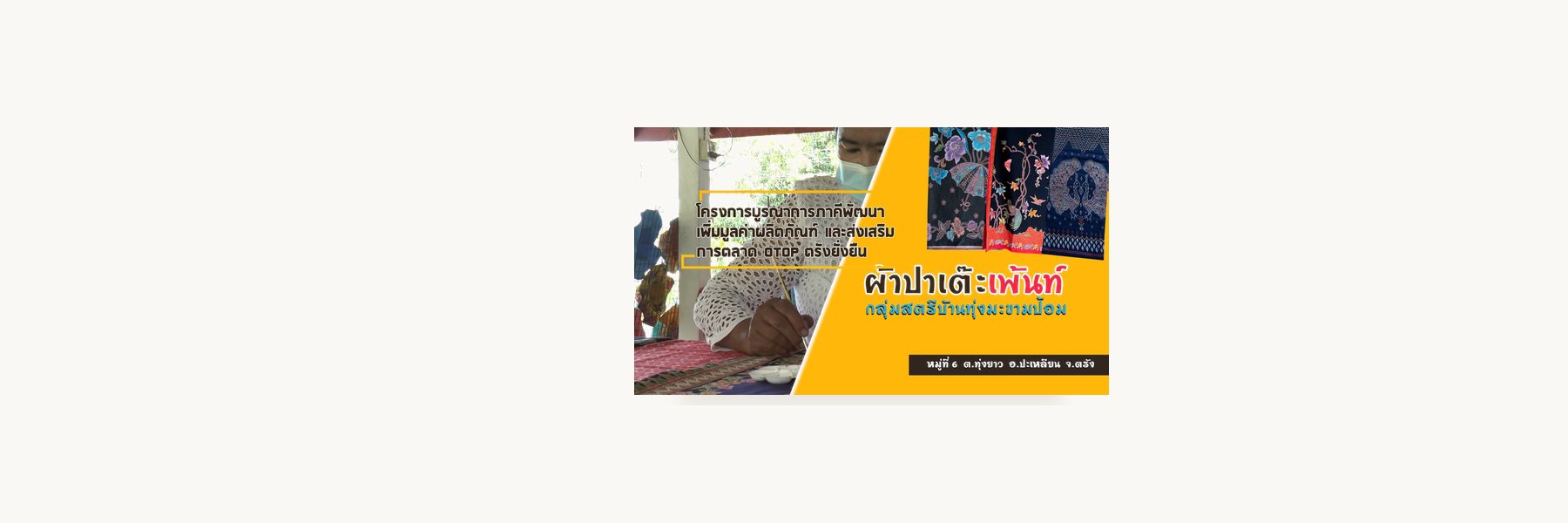 Ban Thung Makham Pom Women's Group