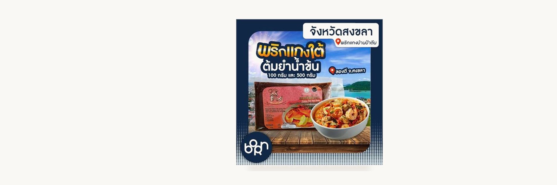Ban Tin Curry Paste Enterprise