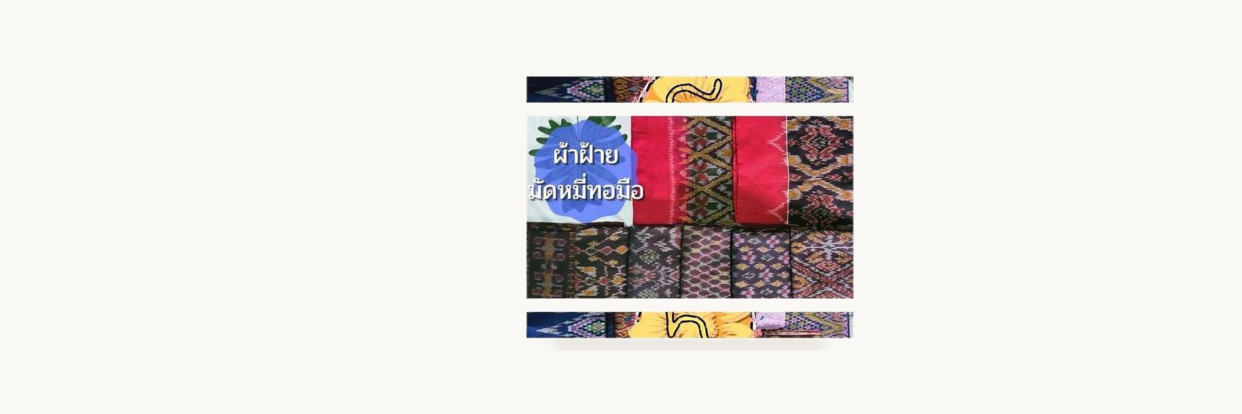 Muang Sam Sip Weaving Group