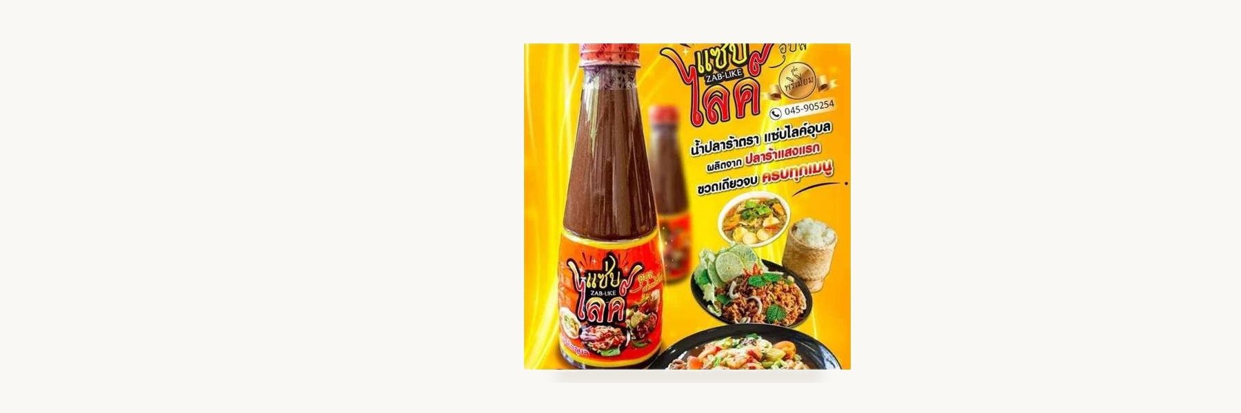 Pla Daek Saep Mueang Ubon Factory