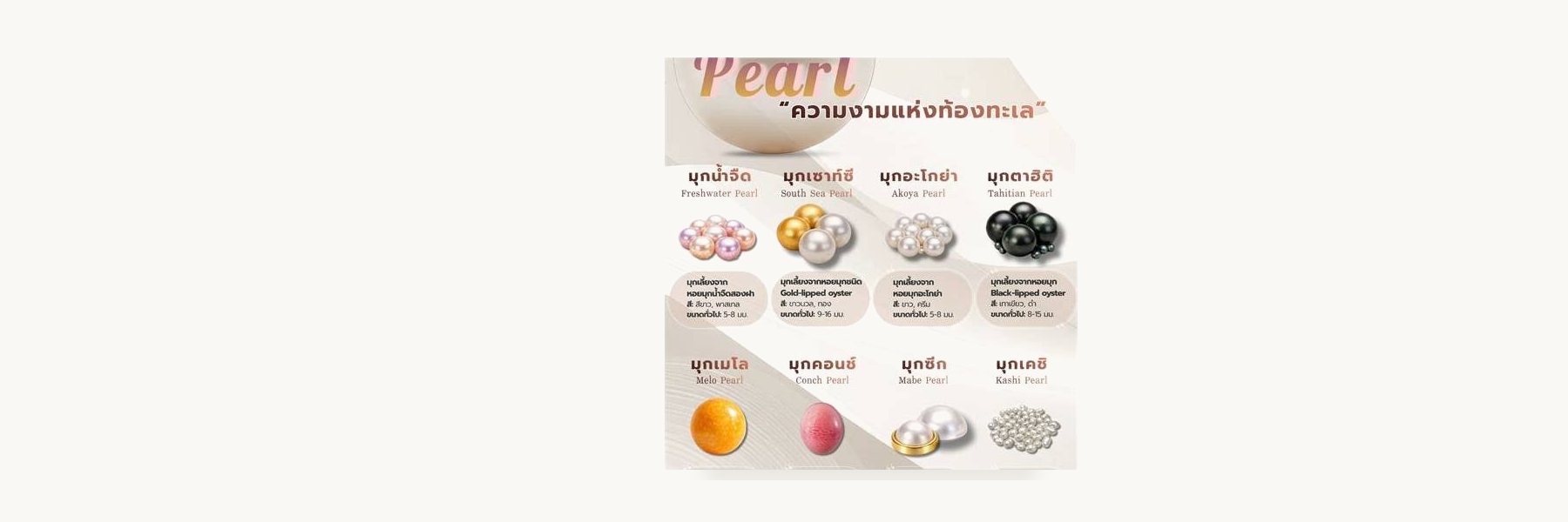 Pearl Stories