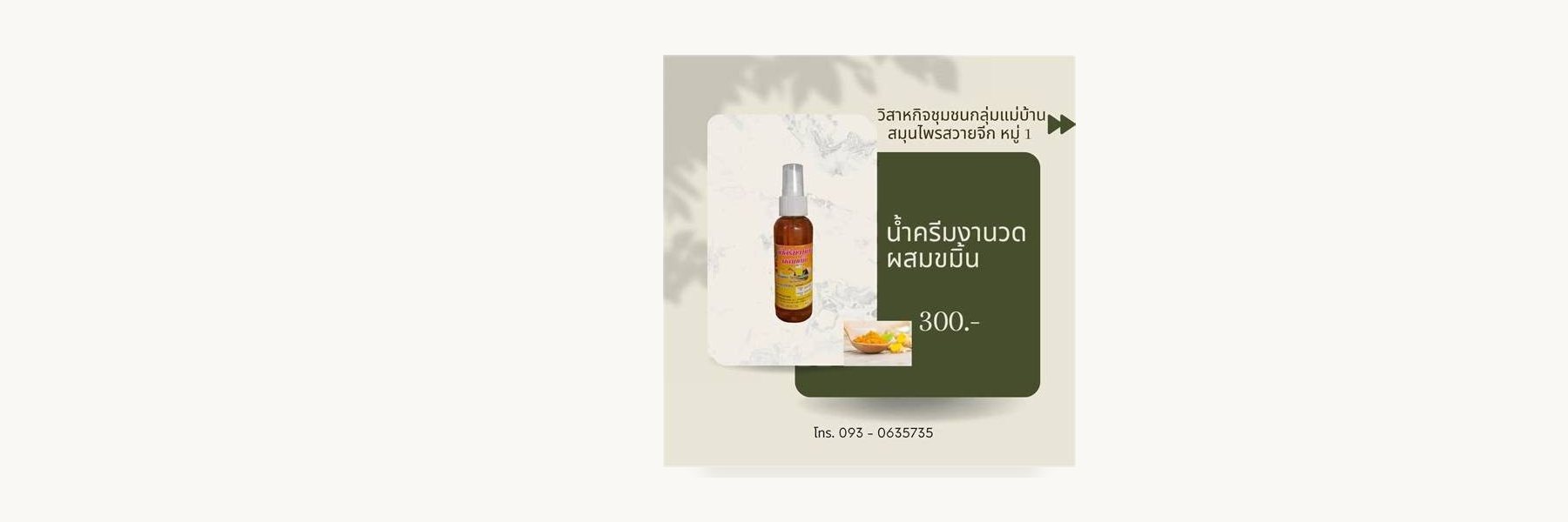 Sawai Chik Herbal Housewives Enterprise