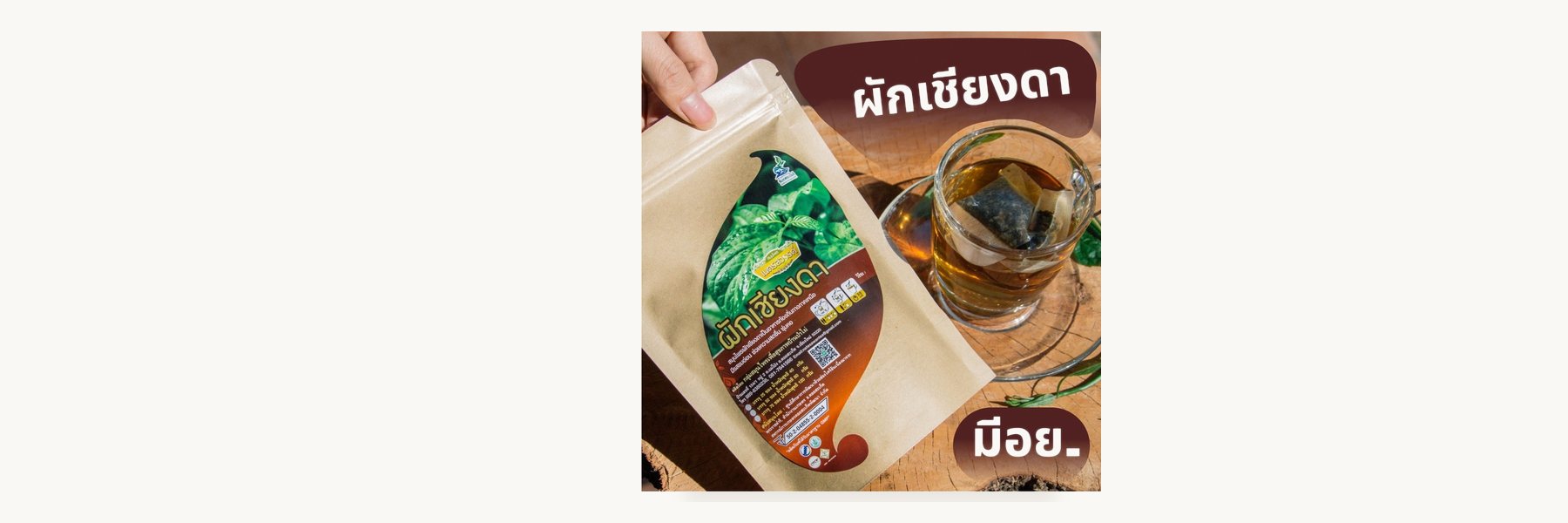 Chiang Mai Chiang Da Tea