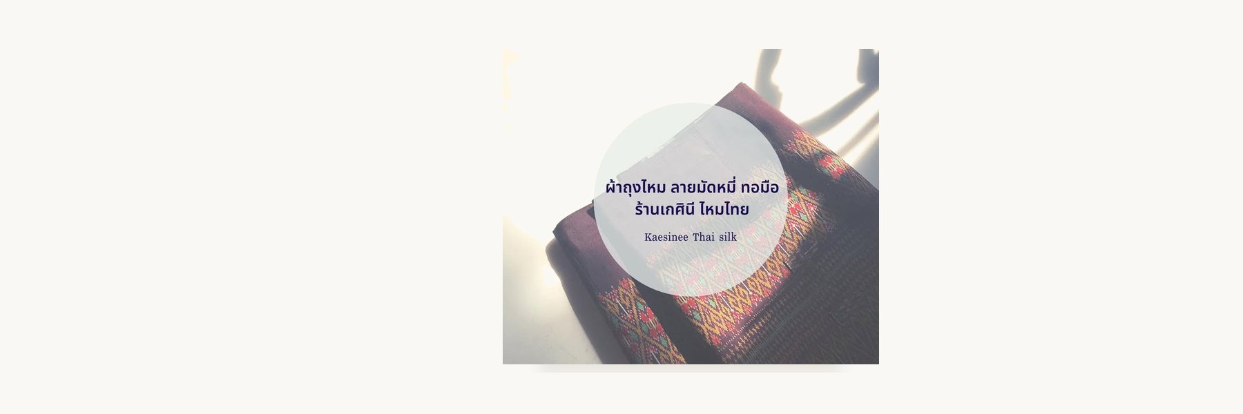 Ban Khwao Mudmee Silk