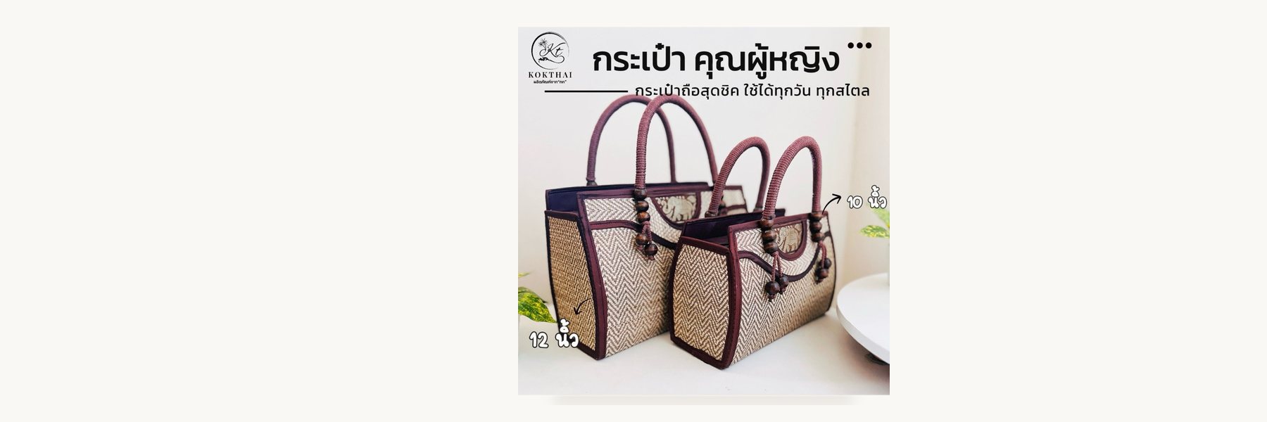 Nong Phok Reed Mat Bag Group