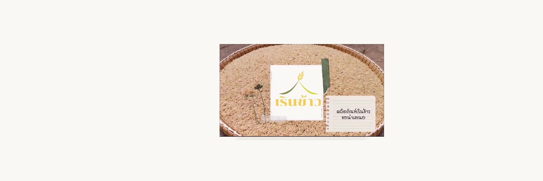 Ban Ko Lai Hand-Milled Rice Group
