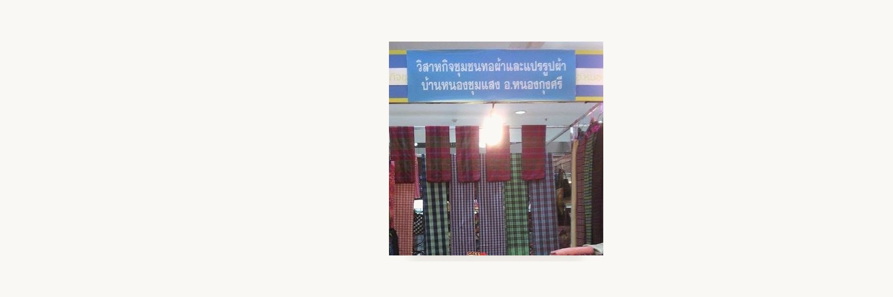 Ban Nong Chum Saeng Weaving Enterprise