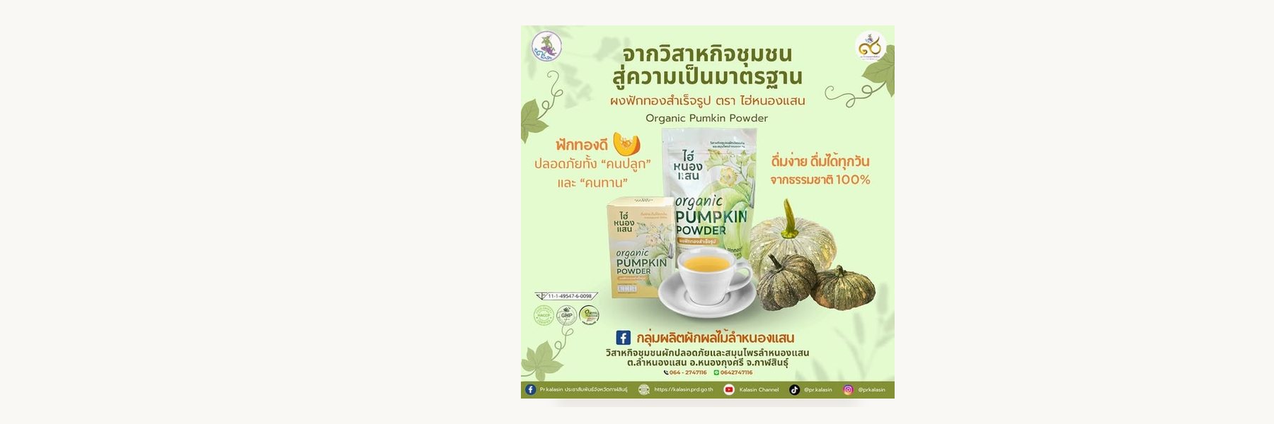 Hai Nong Saen Agricultural Processing