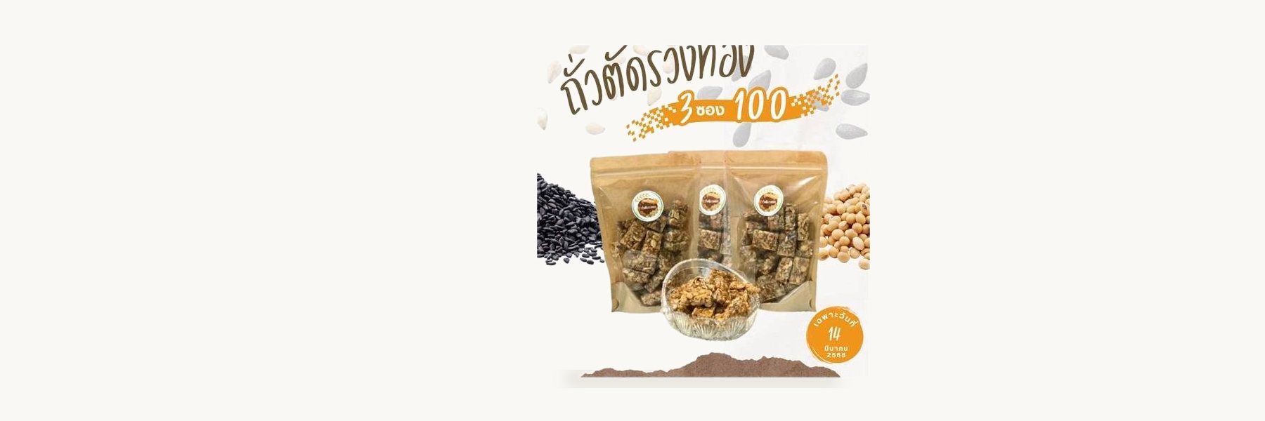 Ruang Thong Peanut Brittle Group