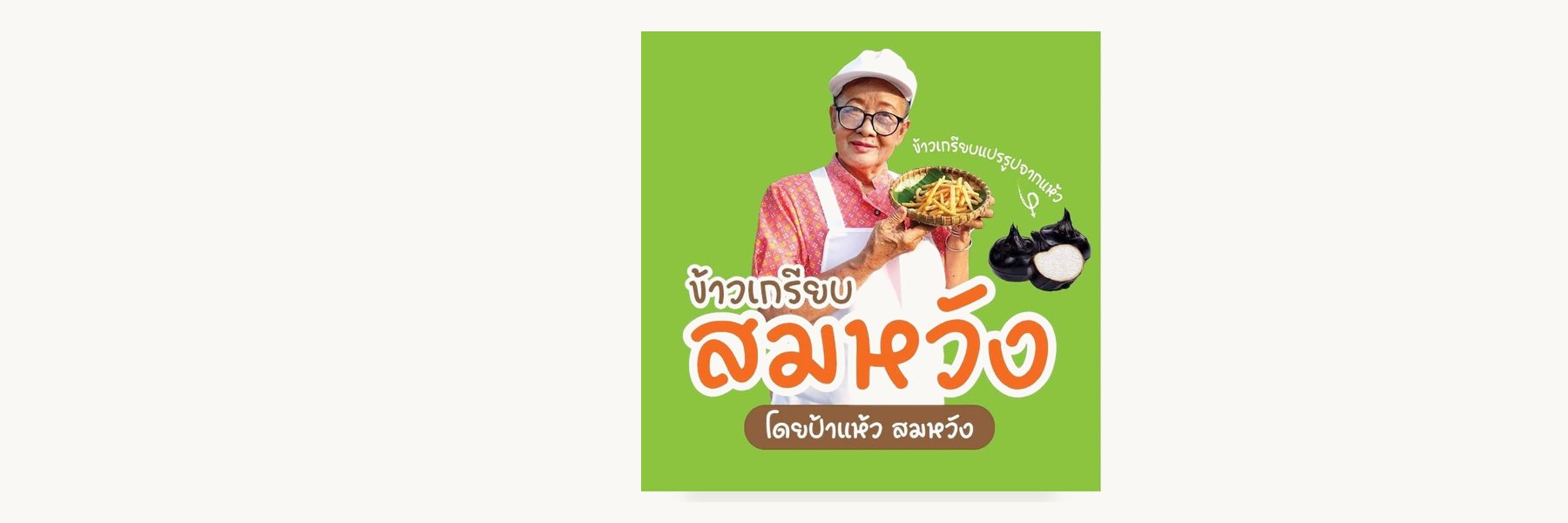 Somwang Water Chestnut Crackers