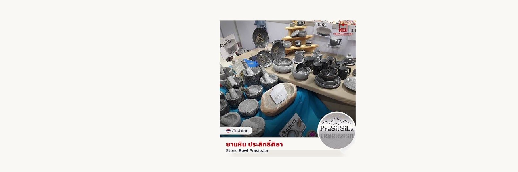 Prasit Sila