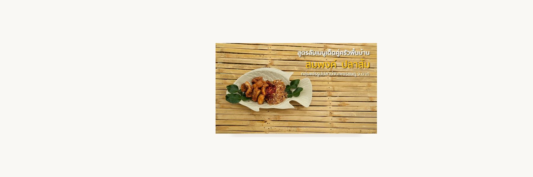 Ban Phet Chomphu Fish Processing