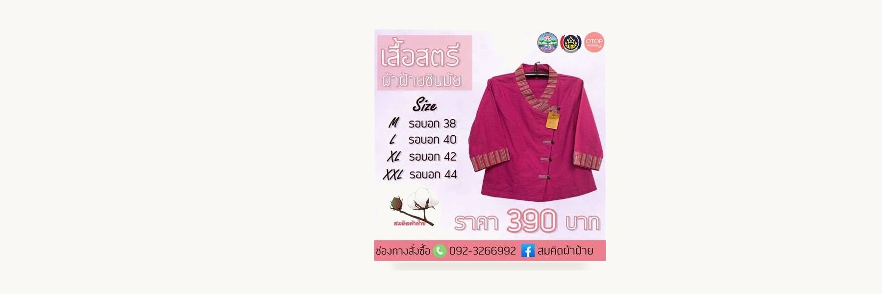 Somkhit Cotton