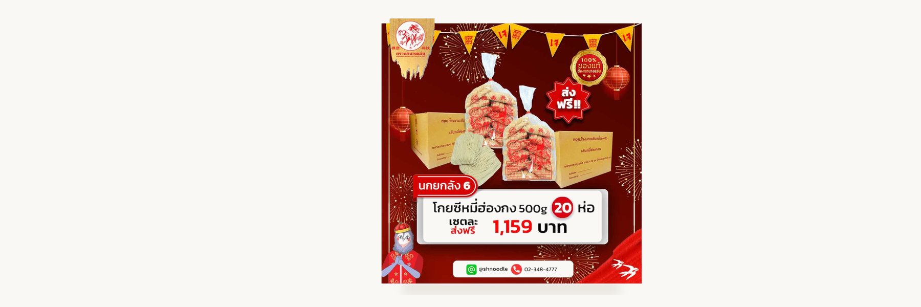 Seng Heng Noodle Factory
