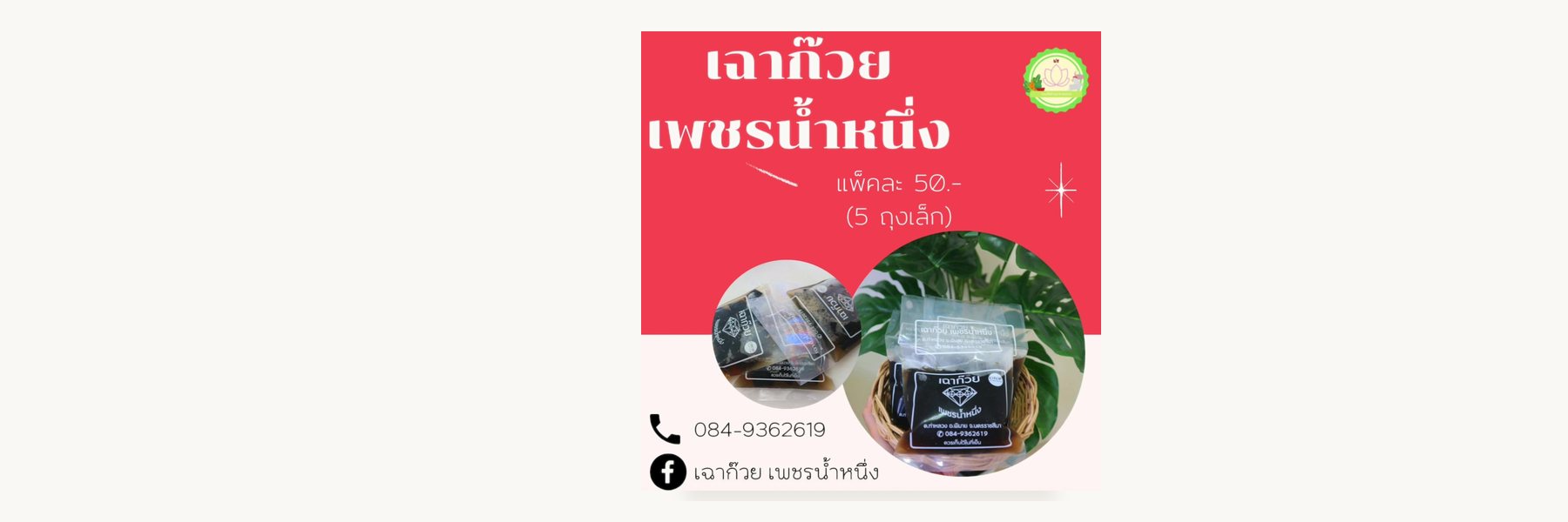 Phet Nam Nueng Grass Jelly