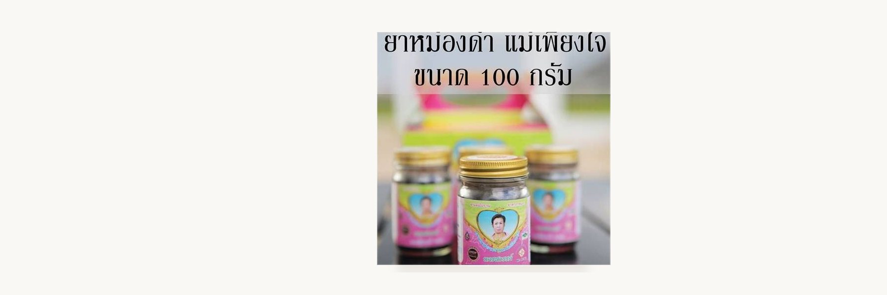 Phiangjai Traditional Medicine