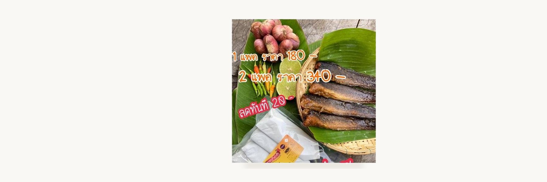 Tha Sak Pla Duk Ra Group