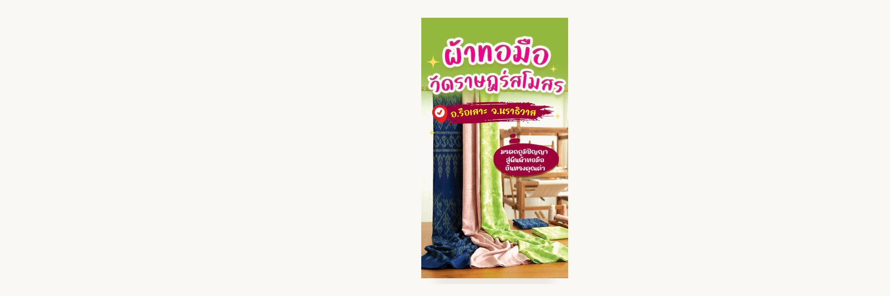 Wat Rat Samosorn Weavers