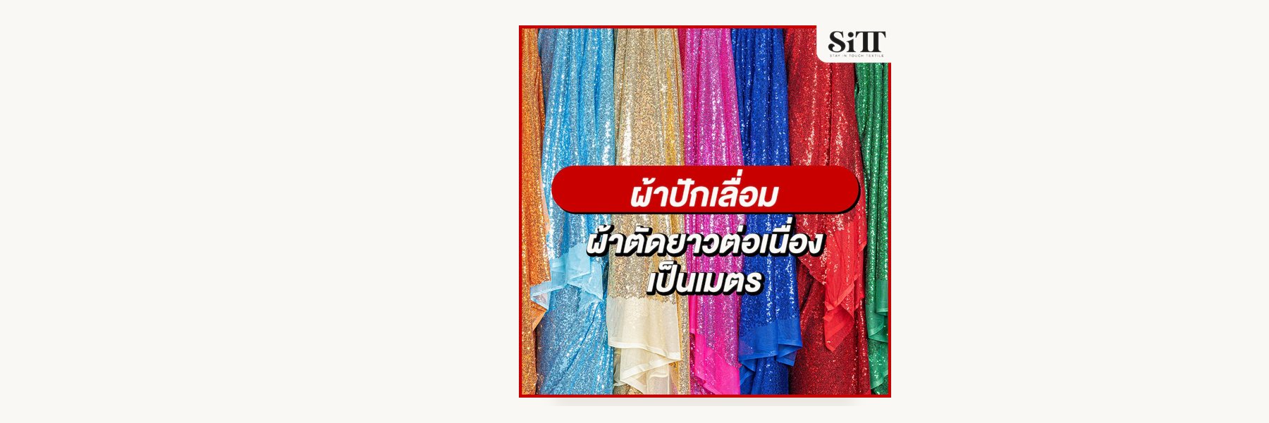Ayutthaya Sequin Fabrics