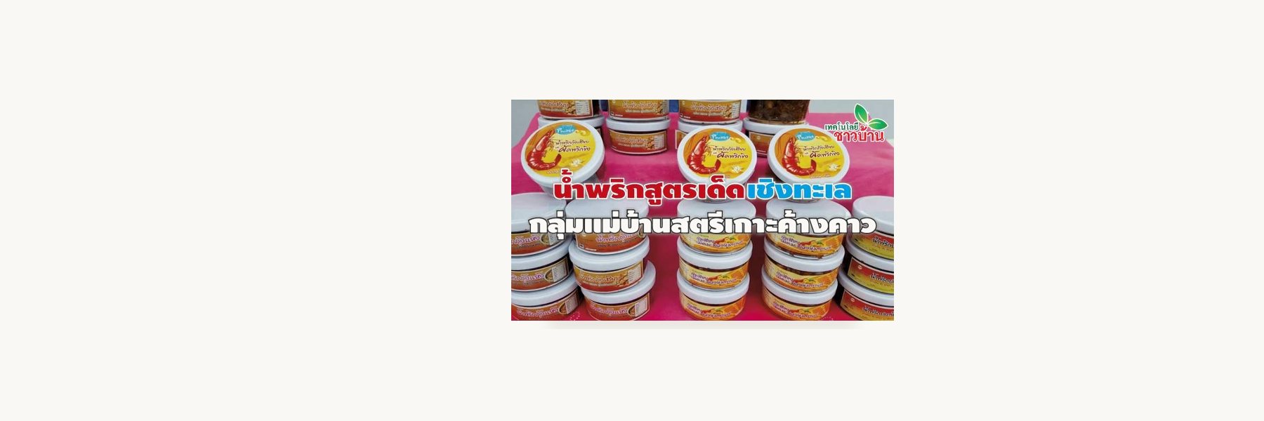Ko Khang Khao Women's Enterprise