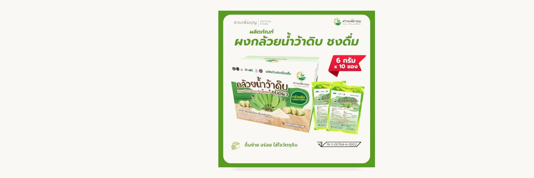 Nong Ton Hom Banana Chips