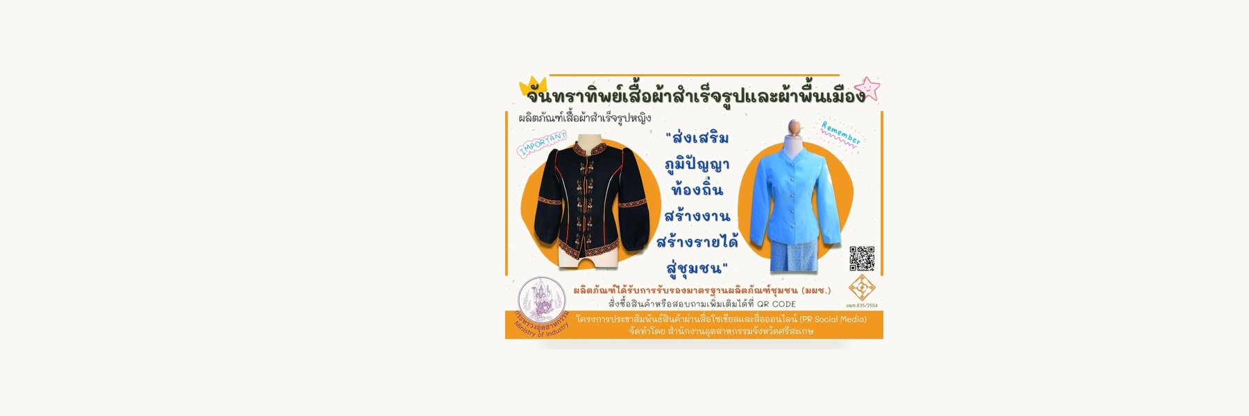 Chanthrathip Clothing and Local Fabrics