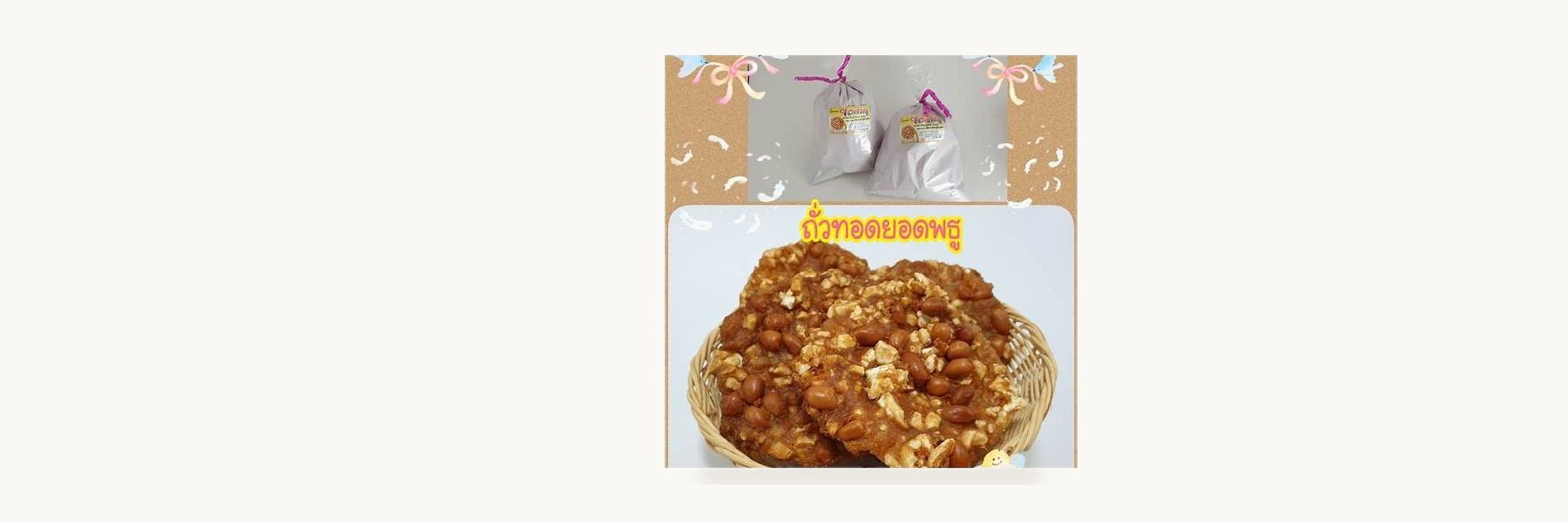 Yot Phathu Fried Peanuts